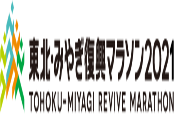 東北・みやぎオンライン復興マラソンについて