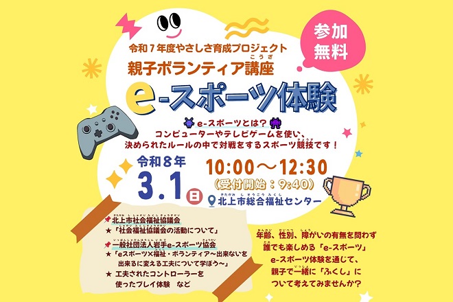 e-スポーツ体験会開催！お申し込みをお待ちしています！