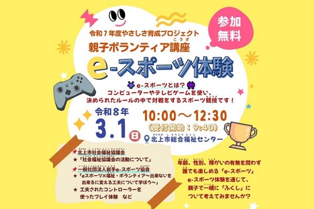e-スポーツ体験会開催！お申し込みをお待ちしています！