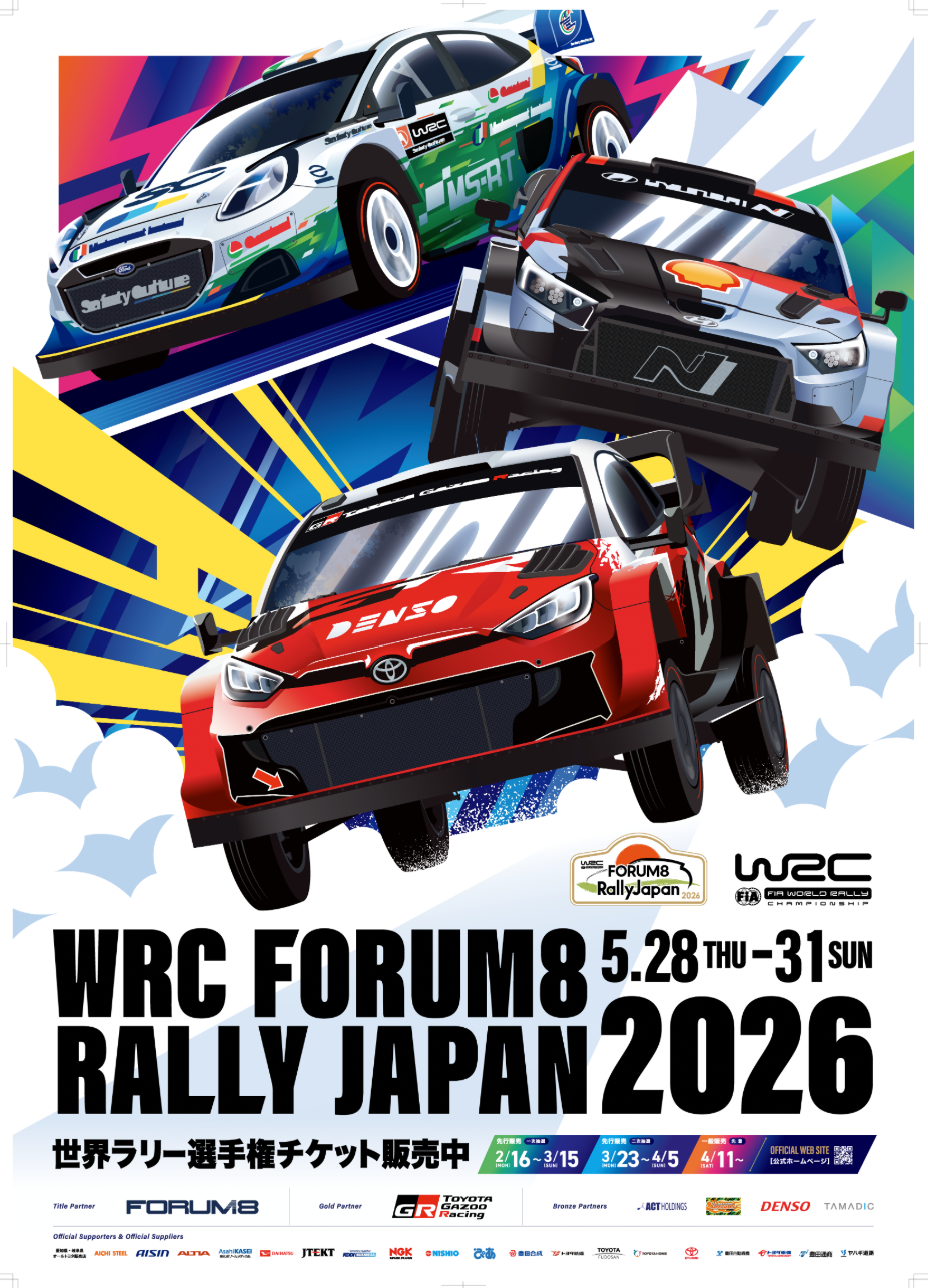 FIA世界ラリー選手権フォーラムエイト・ラリージャパン2026　チケット販売中！！