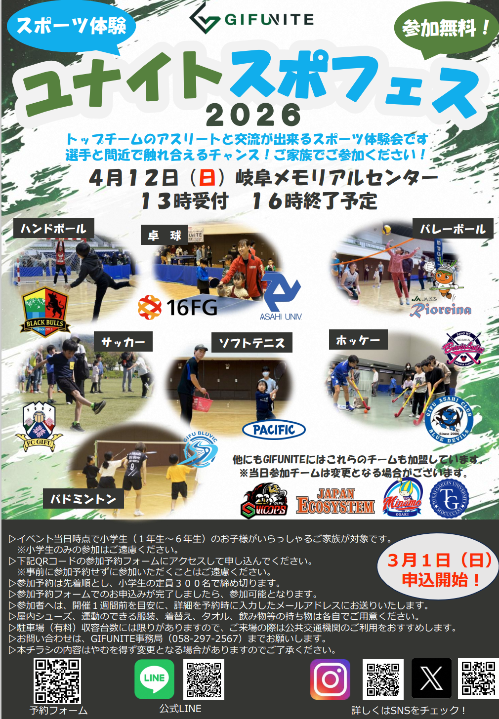 ユナイトスポフェス　2026　開催！！