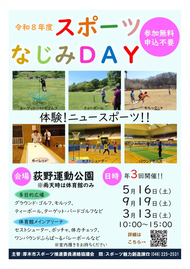 5月16日(土)スポーツなじみＤＡＹ