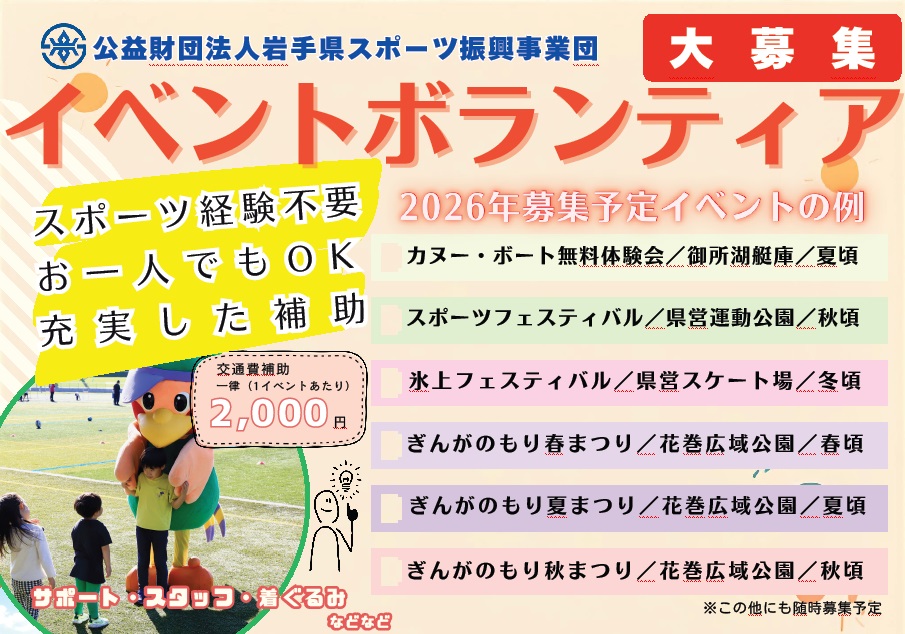 【大募集】イベントボランティア