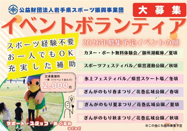 【大募集】イベントボランティア
